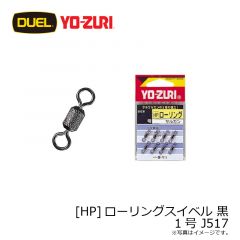 デュエル　[HP]ローリングスイベル 黒 1号 J517