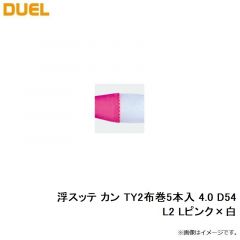 デュエル　浮スッテ カン TY2布巻5本入 4.0 D54-L2 Lピンク×白