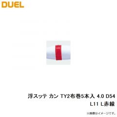 デュエル　浮スッテ カン TY2布巻5本入 4.0 D54-L11 L赤線