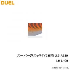 デュエル　スーパー浮スッテTY2布巻 2.5 A339-L9 L-09