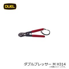 デュエル　ダブルプレッサー M H314