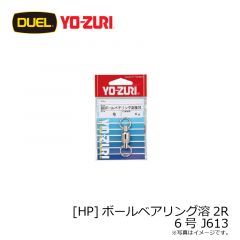 デュエル　[HP]ボールベアリング溶2R 6号 J613