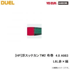 デュエル　[HP]浮スッテカン TM2 布巻 4.0 A983-L6L赤×緑