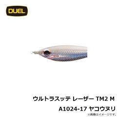 デュエル　ウルトラスッテ レーザー TM2 M A1024-17 ヤコウヌリ