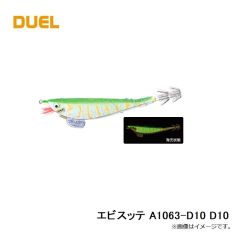 デュエル　エビスッテ A1063-D10 D10