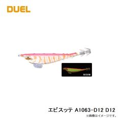デュエル　エビスッテ A1063-D12 D12