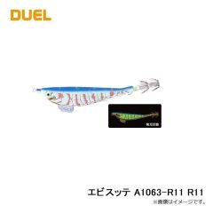 デュエル　エビスッテ A1063-R11 R11