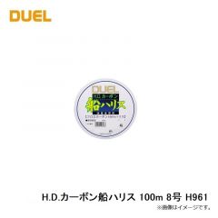 H.D.カーボン船ハリス 100m 8号 H961
