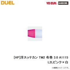 デュエル　[HP]浮スッテカン TM2 布巻 3.0 A1115-L2Lピンク×白