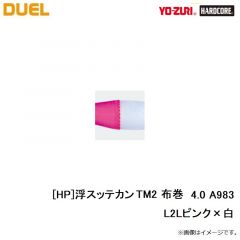 デュエル　[HP]浮スッテカン TM2 布巻 4.0 A983-L2Lピンク×白