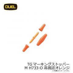 デュエル　TGマーキングストッパー M H733-O 高視認オレンジ