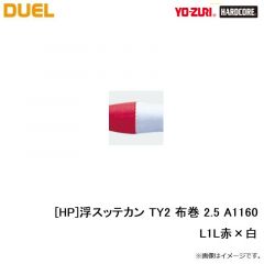デュエル　[HP]浮スッテカン TY2 布巻 2.5 A1160-L1L赤×白