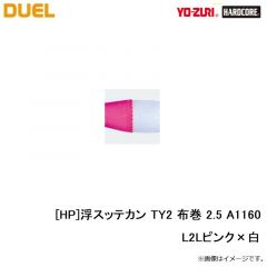 デュエル　[HP]浮スッテカン TY2 布巻 2.5 A1160-L2Lピンク×白