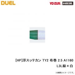 デュエル　[HP]浮スッテカン TY2 布巻 2.5 A1160-L3L緑×白