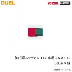 デュエル　[HP]浮スッテカン TY2 布巻 2.5 A1160-L6L赤×緑