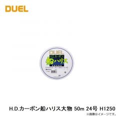 H.D.カーボン船ハリス 200m 3号 H1016