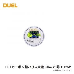 H.D.カーボン船ハリス 200m 3号 H1016