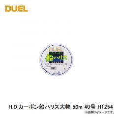 H.D.カーボン船ハリス 200m 3号 H1016
