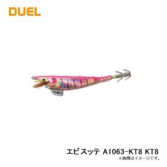 デュエル　エビスッテ A1063-KT8 KT8