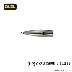 デュエル　[HP]タグリ鉛笹型 L E1316