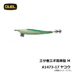 エサ巻エギ高串型 M A1473-17 ヤコウ

