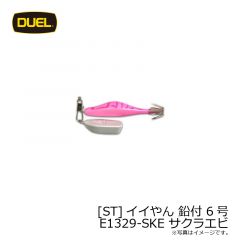 [ST]イイやん 鉛付 6号 E1329-SKE サクラエビ
