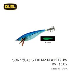 デュエル　ウルトラスッテDX M2 M A1517-IW IW イワシ