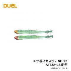 デュエル　エサ巻イカスッテ NP Y2 A1532-LS夜光