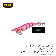 デュエル　アオリーQ RS 1.6号 A1604-SLPE スケルトン夜光ピンクエビ