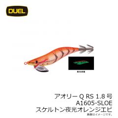 デュエル　アオリーQ RS 1.8号 A1605-SLOE スケルトン夜光オレンジエビ