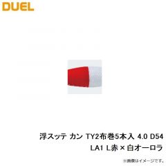 デュエル　浮スッテ カン TY2布巻5本入 4.0 D54-LA1 L赤×白オーロラ