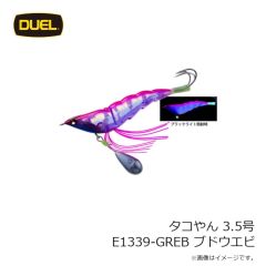 デュエル　タコやん 3.5号 E1339-GREB ブドウエビ