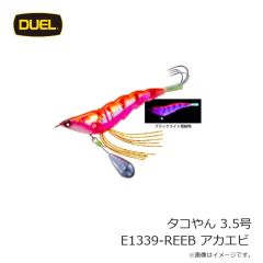 デュエル  タコやん 3.5号 E1339-REEB アカエビ