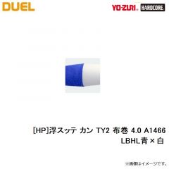 デュエル　[HP]浮スッテ カン TY2 布巻 4.0 A1466-LBHL青×白
