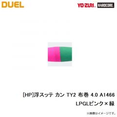 デュエル　[HP]浮スッテ カン TY2 布巻 4.0 A1466-LPGLピンク×緑