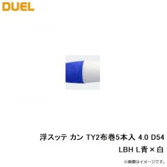 デュエル　浮スッテ カン TY2布巻5本入 4.0 D54-LBH L青×白