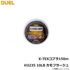 デュエル　X-TEXコブラ150m H3235 10LB カモフラージュ