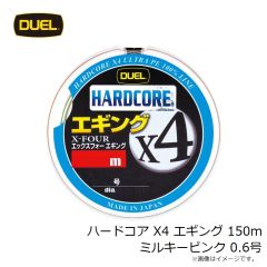 デュエル    ハードコア X4 エギング 150m ミルキーピンク 0.6号