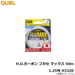 デュエル　H.D.カーボン フカセ マックス 50m 1.25号 H3320