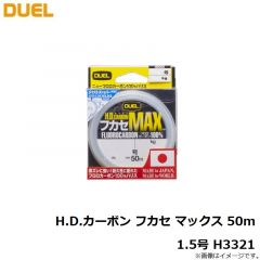 デュエル　H.D.カーボン フカセ マックス 50m 1.5号 H3321