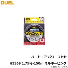 デュエル　ハードコア パワーフカセ H3369 1.75号-150m ミルキーピンク