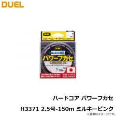 デュエル　ハードコア パワーフカセ H3371 2.5号-150m ミルキーピンク