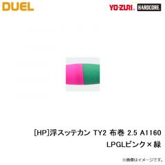 デュエル　[HP]浮スッテカン TY2 布巻 2.5 A1160-LPGLピンク×緑