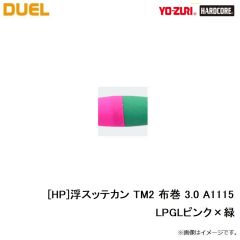 デュエル　[HP]浮スッテカン TM2 布巻 3.0 A1115-LPGLピンク×緑