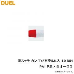 デュエル　浮スッテ カン TY2布巻5本入 4.0 D54-PA1 P赤×白オーロラ
