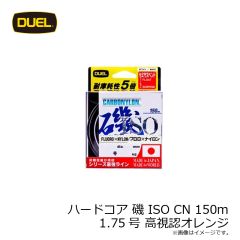 デュエル　ハードコア 磯 ISO CN 1.75号 高視認オレンジ