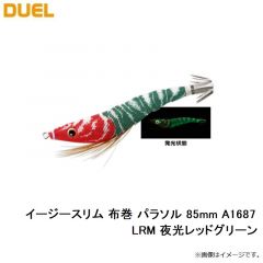 デュエル　イージースリム 布巻 パラソル 85mm A1687-LRM 01 夜光レッドグリーン
