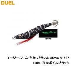 デュエル　イージースリム 布巻 パラソル 85mm A1687-LBBL 04 夜光ボイルブラック