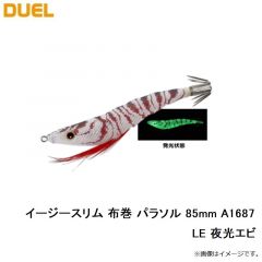 デュエル　イージースリム 布巻 パラソル 85mm A1687-LE 05 夜光エビ