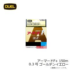 デュエル    アーマード F+ 150m 0.3号 ゴールデンイエロー